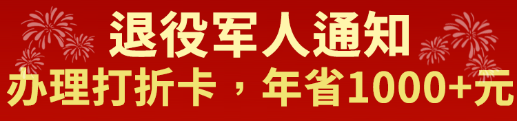 致敬退役军人 2