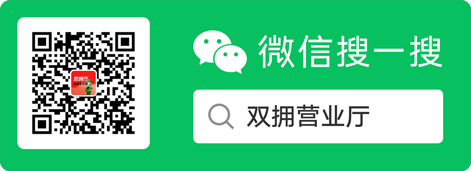 双拥营业厅二维码